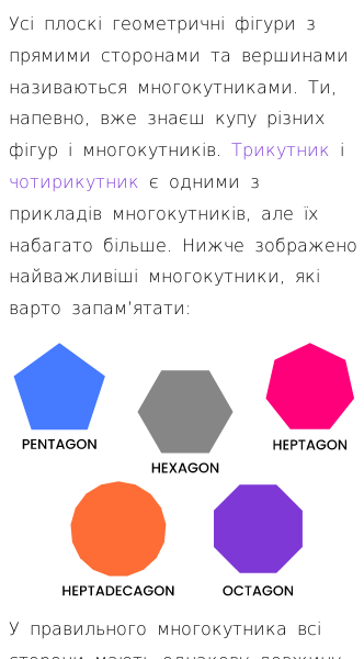 Стаття про Що означає правильний многокутник?