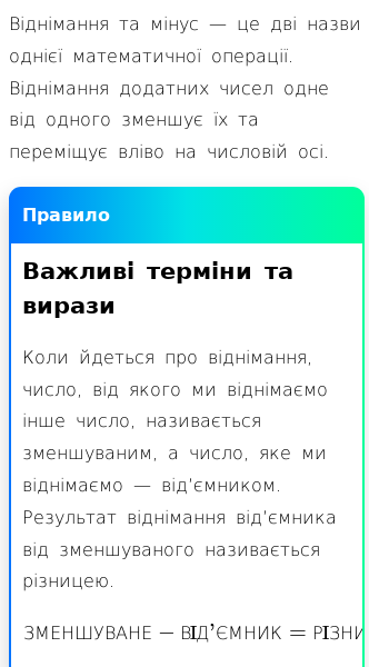 Стаття про Віднімання за допомогою числової осі