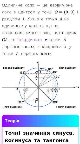 Стаття про Як використовувати одиничне коло?