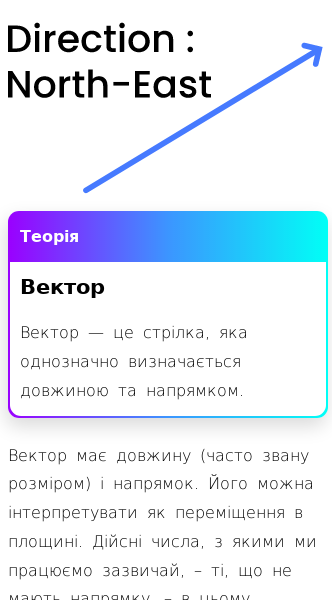 Стаття про Що таке вектор?