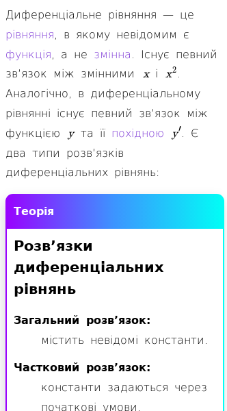 Стаття про Що таке диференціальне рівняння?