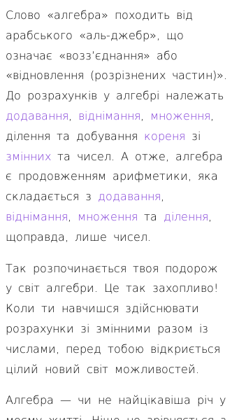 Стаття про Навіщо потрібна алгебра