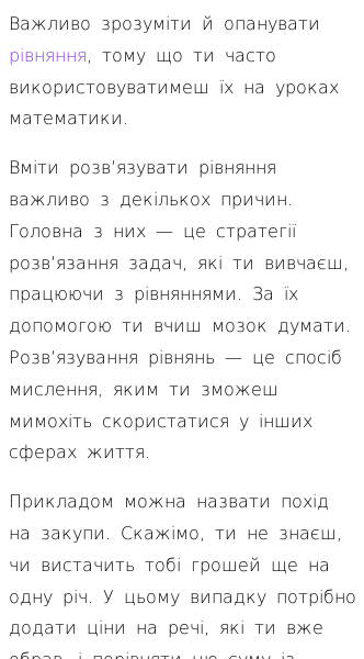 Стаття про Навіщо потрібні рівняння