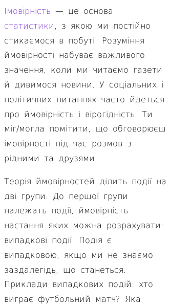 Стаття про Як імовірність використовується в реальному житті