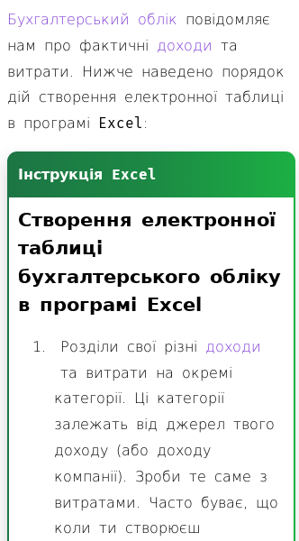 Стаття про Як створити електронну таблицю бухгалтерського обліку в Excel