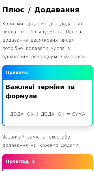 Стаття про Додавання та віднімання (позиційна система числення)