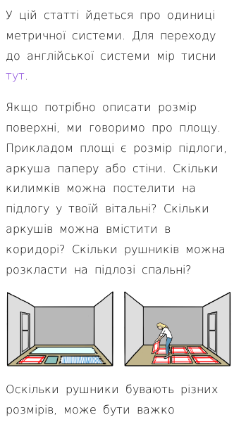 Стаття про Які є метричні одиниці вимірювання площі?