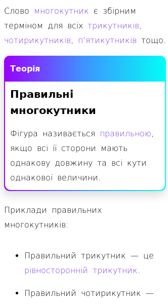 Стаття про Які кути в правильного многокутника?