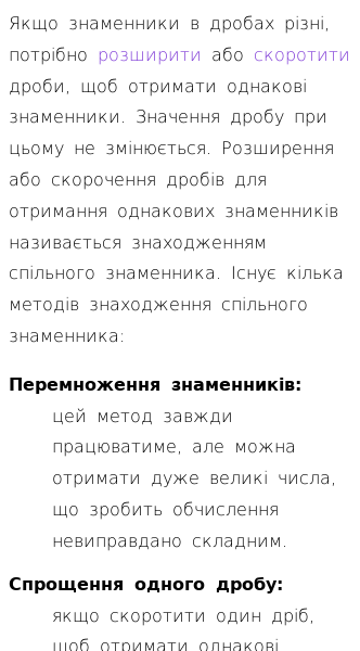 Стаття про Як додавати та віднімати дроби з різними знаменниками