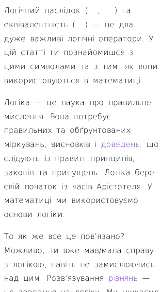 Стаття про Які відмінності між логічним наслідком та еквівалентністю?