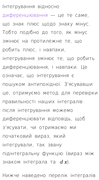 Стаття про Які є важливі правила інтегрування?