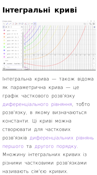 Стаття про Для чого використовуються інтегральні криві та поля напрямків?