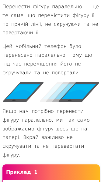 Стаття про Геометрія — Пояснення паралельного перенесення