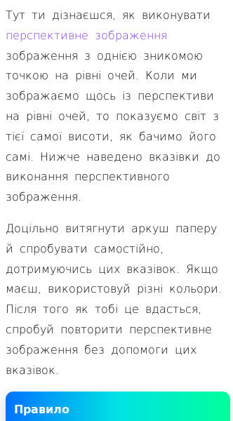 Стаття про Як виконати перспективне зображення на рівні очей із однією зникомою точкою