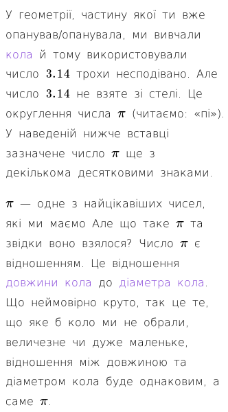 Стаття про Що таке константа кола Пі?