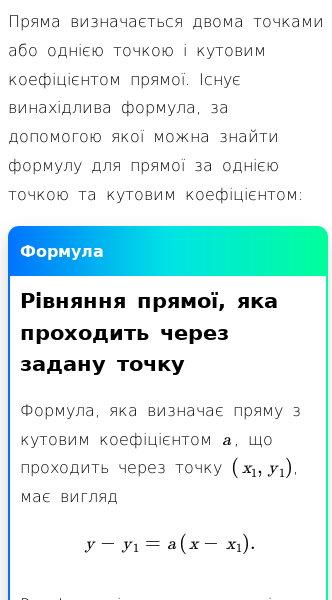 Стаття про Що таке рівняння прямої, яка проходить через задану точку?