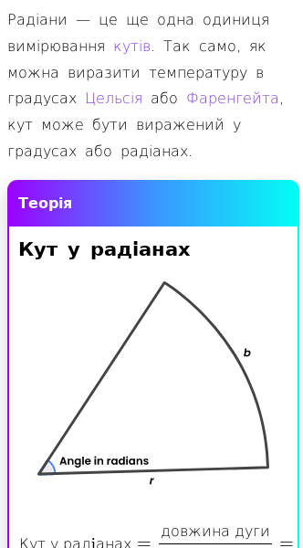 Стаття про Як використовувати радіани для обчислення величини кута?