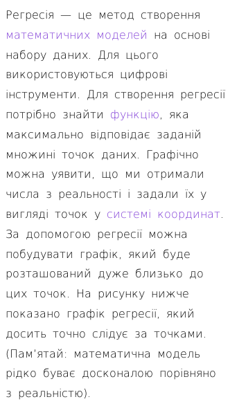 Стаття про Що таке математична регресія?