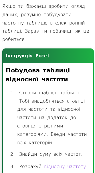 Стаття про Як побудувати частотну таблицю в Excel