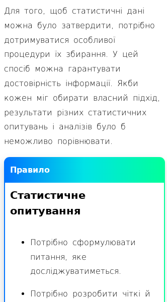 Стаття про Навіщо використовувати опитування для збирання даних?