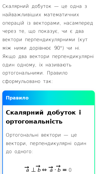 Стаття про Як знайти скалярний добуток двох векторів (3D)