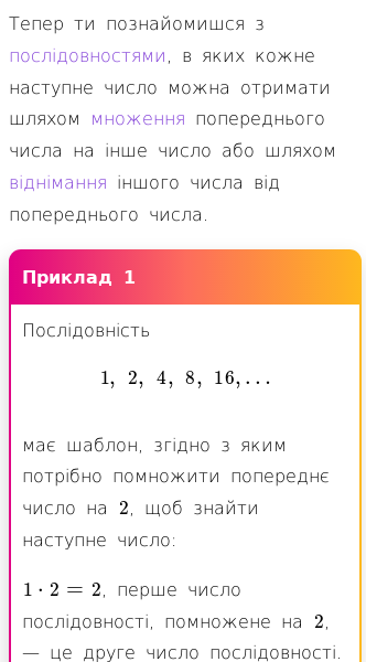 Стаття про Приклади математичних послідовностей