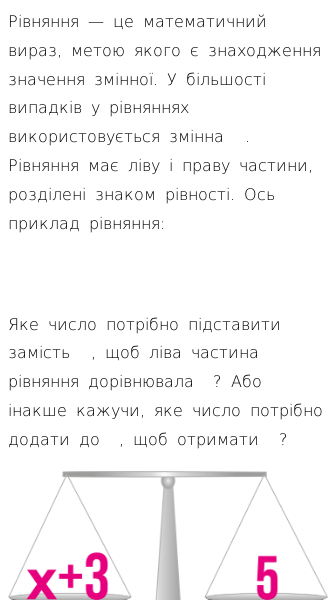 Стаття про Що таке рівняння?