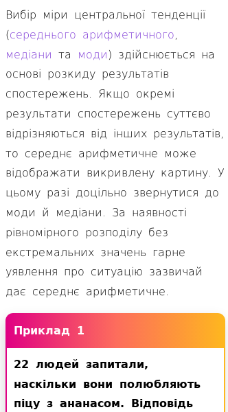 Стаття про Коли використовувати кожну з мір центральної тенденції