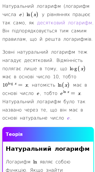 Стаття про Що таке натуральний логарифм?