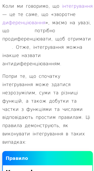 Стаття про Які основні співвідношення в інтегруванні потрібно знати?