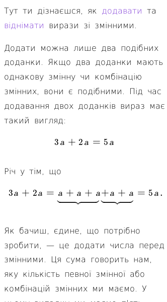 Стаття про Як додавати та віднімати змінні