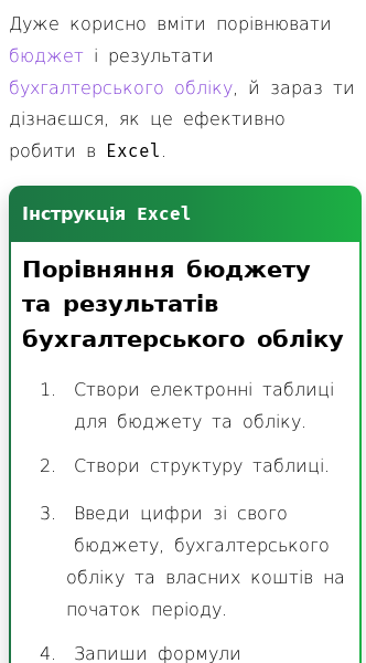 Стаття про Порівнювання бюджету та результатів бухгалтерського обліку