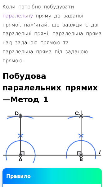 Стаття про Як будувати паралельні прямі