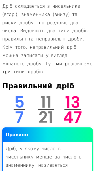 Стаття про Правильний дріб, неправильний дріб і мішаний дріб