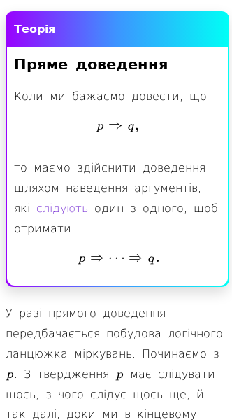 Стаття про Що таке пряме доведення?