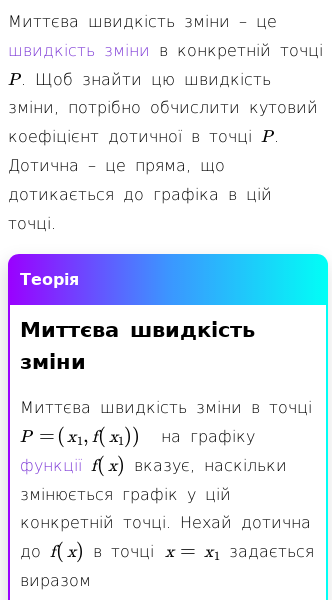 Стаття про Як інтерпретувати та знаходити миттєву швидкість зміни в математиці