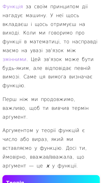 Стаття про Як визначається функція?