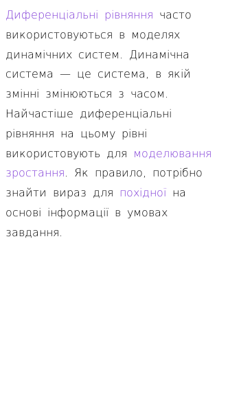 Стаття про Для чого використовуються диференціальні рівняння?