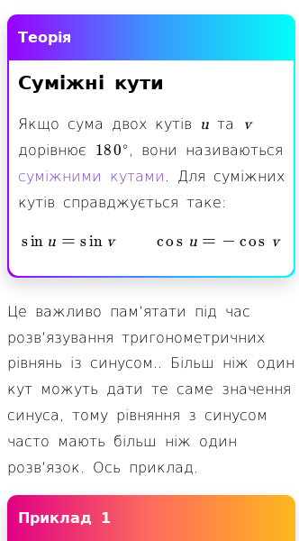 Стаття про Яке визначення суміжних кутів?