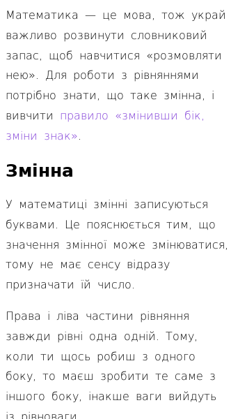 Стаття про Що таке змінна?