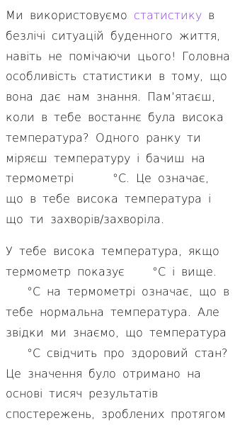 Стаття про Навіщо потрібна статистика?