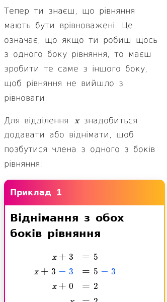 Стаття про Як розв'язувати рівняння (змінивши бік, зміни знак)