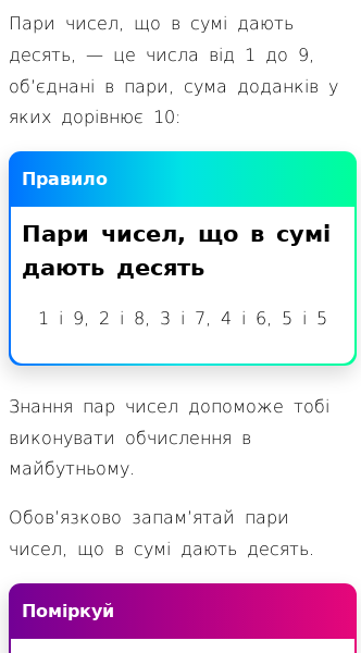 Стаття про Що таке пари чисел, які в сумі дають 10?