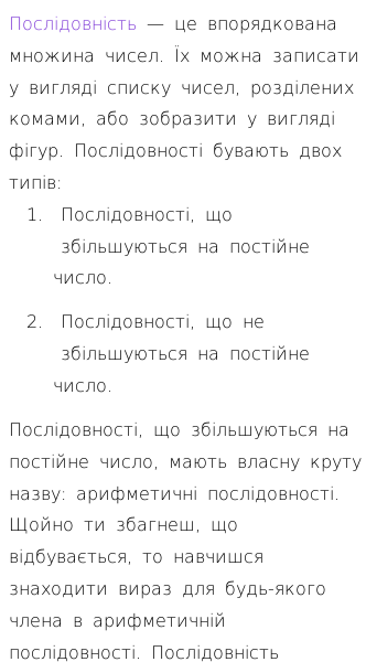 Стаття про Як працюють арифметичні послідовності?