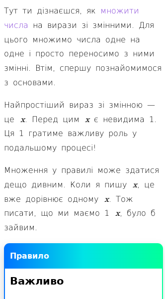 Стаття про Як множити числа на змінні