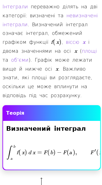 Стаття про Як інтерпретувати й обчислювати визначений інтеграл