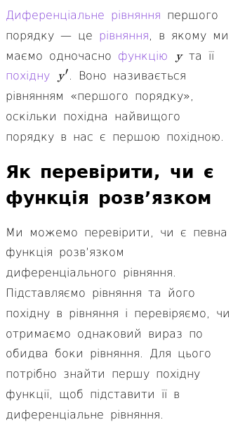 Стаття про Що таке диференціальні рівняння першого порядку?