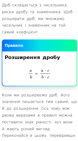 Стаття про Як розширювати дроби?