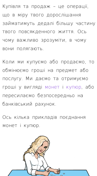 Стаття про Як використовувати математику під час купівлі