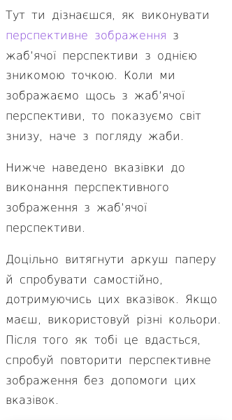 Стаття про Перспективне зображення з жаб’ячої перспективи з однією зникомою точкою